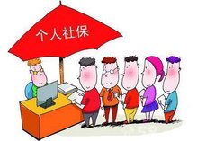 社保代繳 社保代繳